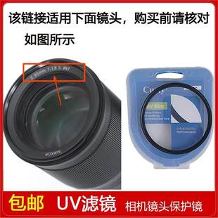 尼克尔 1.8 S定焦镜头 85mm 高清UV镜口径67mm滤镜适用于尼康