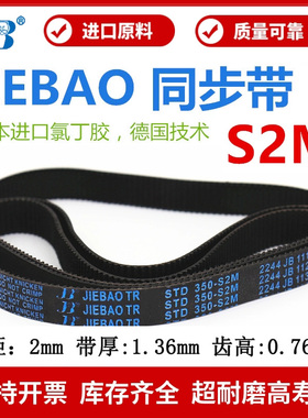 捷豹同步带STD452-S2M 460-S2M 464-S2M 474-S2M传动带JIEBAO皮带
