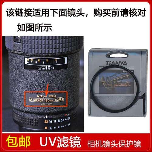 镀膜UV镜口径72mm适用于尼康AF NIKKOR 180mm f/2.8D ED定焦镜头
