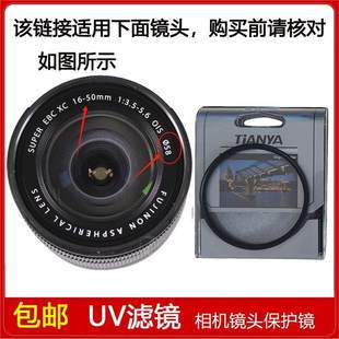 5.6 50mm 3.5 OIS镜头 高清UV镜口径58mm滤镜适用于富士XC