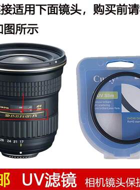 聚力高清UV滤镜82mm适用于图丽AT-X 17-35mm f/4 PRO镜头佳能口