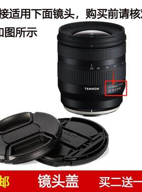 镜头盖口径67mm适用于腾龙11-20mm f/2.8 Di III-A RXD镜头B060
