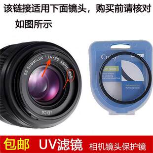 聚力UV滤镜46mm适用于富士SUMMILUX 25mm F/1.4 II ASPH二代镜头