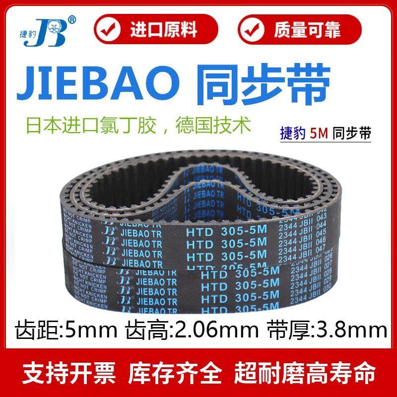 捷豹同步带HTD985-5M 1000-5M 1005-5M 1010-5M传动带JIEBAO皮带