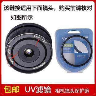 高清UV镜口径55mm滤镜适用于星曜23mm 5.6定焦微单全画幅镜头