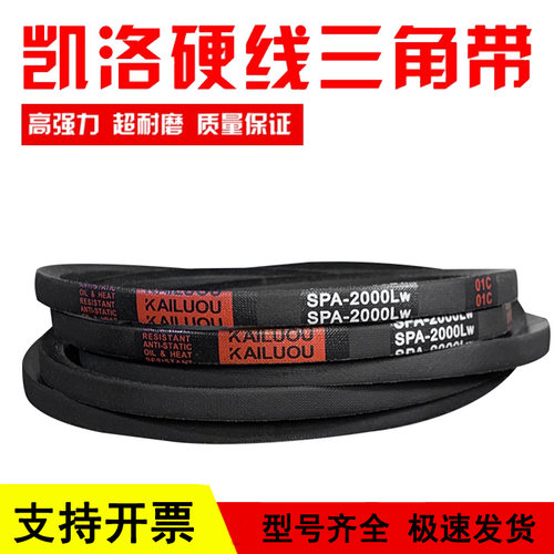 凯洛三角带SPA800LW SPA807 SPA825 SPA832 SPA846风机皮带传动带