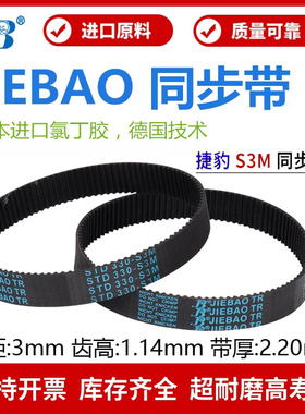 捷豹同步带STD648-S3M 651-S3M 654-S3M 657-S3M 681-S3M 传动带