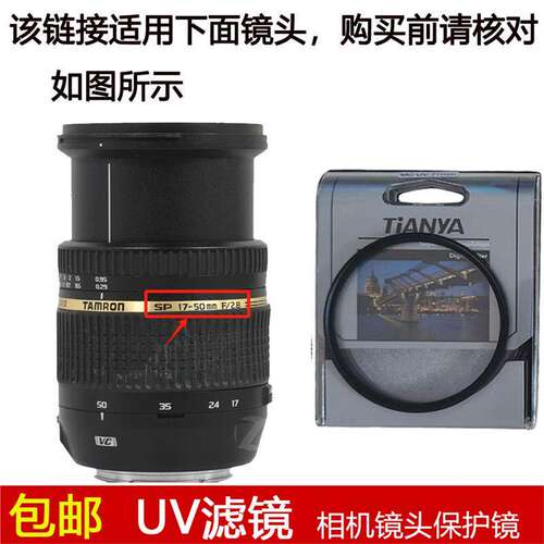 天涯UV滤镜72mm适用于腾龙SP AF 17-50mm f/2.8 Di II镜头B005