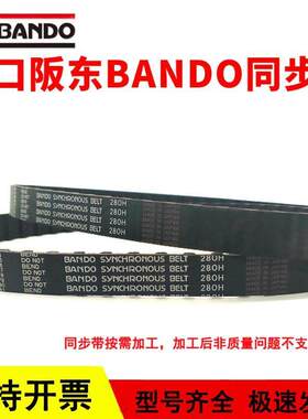 进口阪东BANDO同步带H型630H/640H/650H/660H/680H/700H/730H皮带