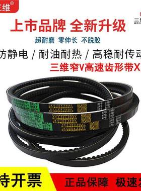 三维齿形三角皮带XPB1650/XPB1700/XPB1740/XPB1750/XPB1800/1850
