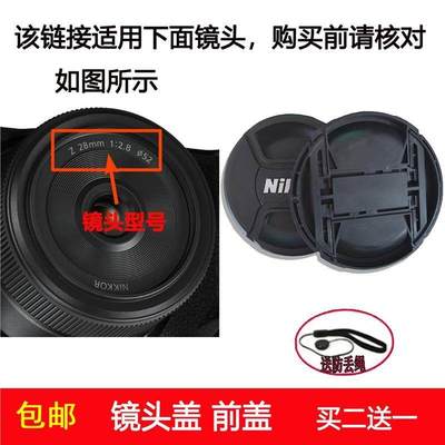 镜头盖口径52mm前盖适用于尼康 NIKKOR Z 28mm f/2.8定焦微单镜头
