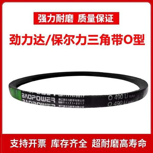 劲力达O型三角皮带O762/O770/O787/O800/O813/O820/O830/O780 Li