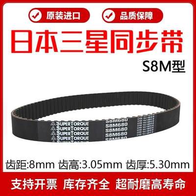 进口三星SUPERTORQUE同步带S8M2272 S8M2304 S8M2400 S8M2496皮带