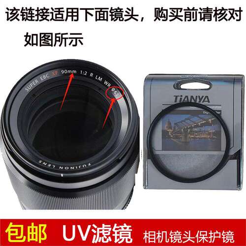 天涯UV滤镜62mm镜头盖适用于富士XF 90mm f/2.0 R LM WR定焦镜头