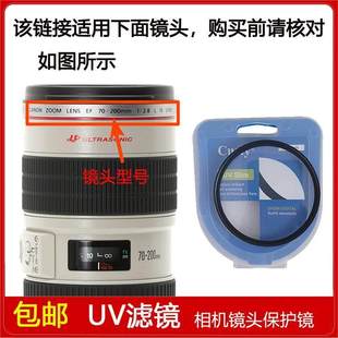 200mm 2.8L USM镜头小白IS UV镜口径77mm适用于佳能EF