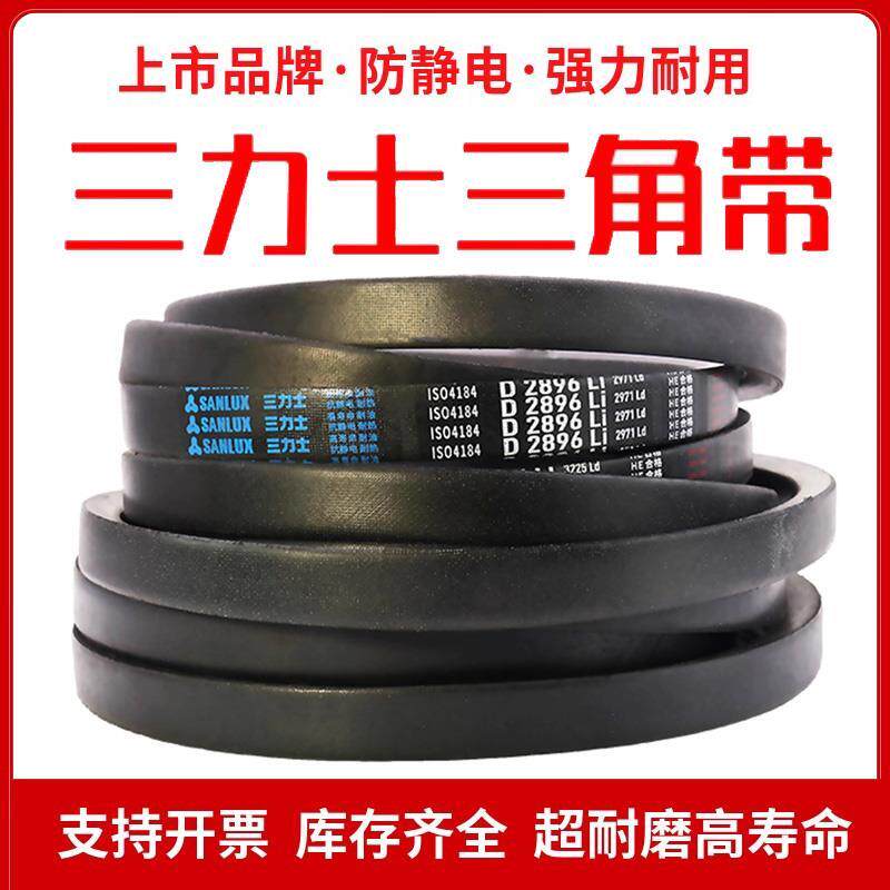 三力士三角皮带D型D5200/D5232/D5250/D5283/D5300/D5334/D5400Li