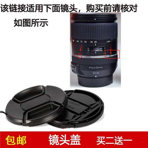 镜头盖口径67mm适用于腾龙28-300mm f/3.5-6.3 Di VC PZD镜头A010