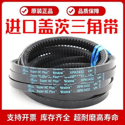 进口盖茨gates齿形V80三角皮带XPA1857/1882/1900/1907/1932/1950