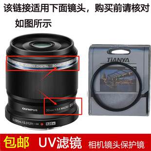 天涯UV滤镜46mm镜头盖适用于奥林巴斯ED 30mm F3.5 Macro定焦镜头