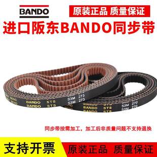 进口阪东BANDO同步带S3M1587/S3M1650/S3M1680/S3M1788皮带STS