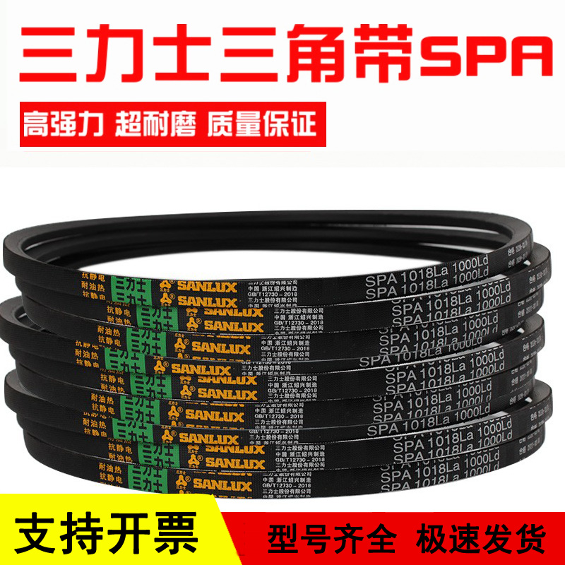 三力士三角皮带SPA1650La 1632Ld/SPA1657La 1639Ld窄V带传动带