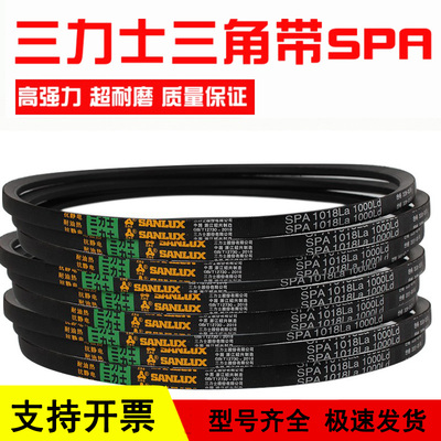 三力士三角皮带SPA1650La 1632Ld/SPA1657La 1639Ld窄V带传动带