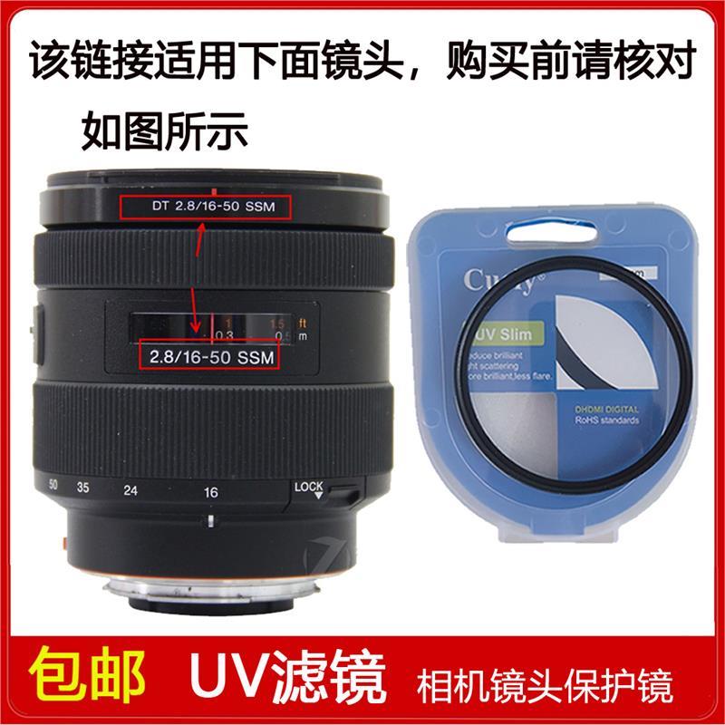 高清UV镜口径72mm滤镜适用于索尼DT 16-50mm F2.8 SSM镜头SAL1650
