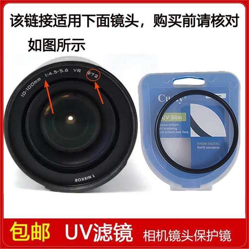高清UV镜口径72mm适用于尼康1 NIKKRO 10-100mm f/4.5-5.6 VR镜头