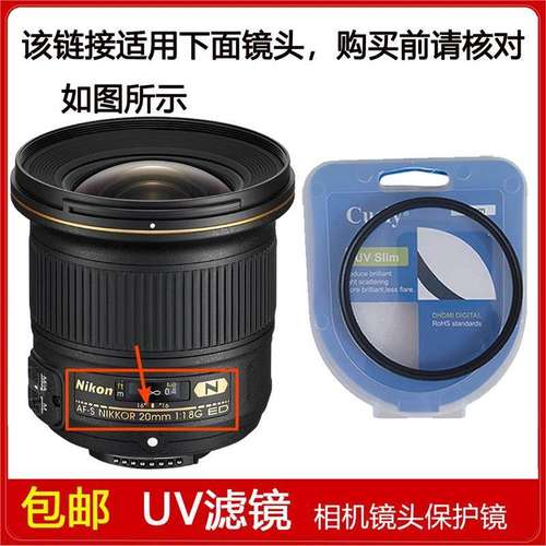 高清UV镜口径77mm适用于尼康AF-S NIKKOR 20mm f/1.8G ED定焦镜头