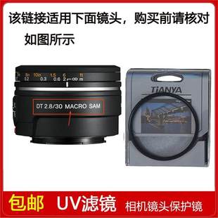 MACRO F2.8 SAM定焦镜头SAL30M28 30mm UV滤镜口径49mm适用索尼DT