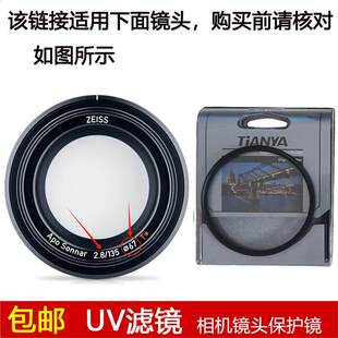 天涯UV滤镜67mm适用于卡尔·蔡司APO SONNAR 135mm F/2.8定焦镜头