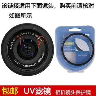 聚力高清UV滤镜43mm镜头盖适用于富士XF 23mm f/2.0 R WR定焦镜头