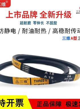 三维三角皮带A型英制A40/A41/A42/A43/A44/A45/A46/A47/A48/A49