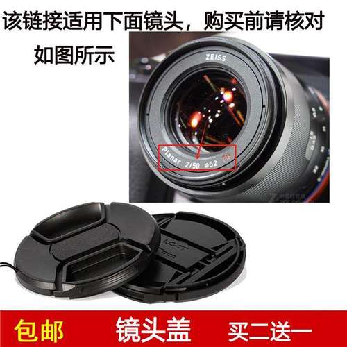 镜头盖口径52mm前保护盖适用于卡尔·蔡司LOXIA 35mm f/2定焦镜头