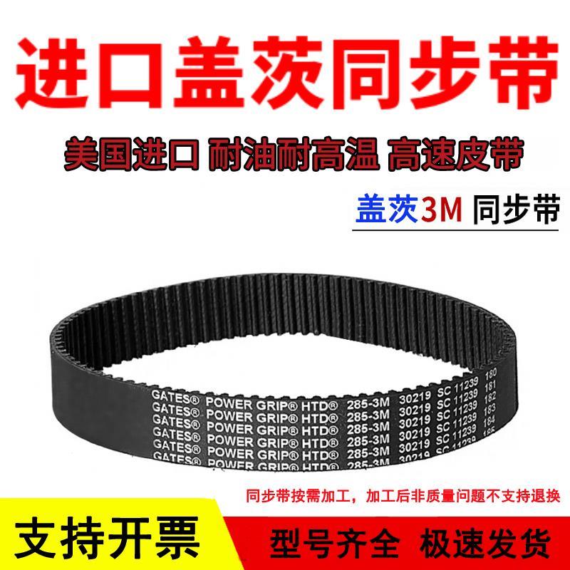 进口盖茨GATES同步带HTD300-3M 303-3M 306-3M 309-3M传动带皮带
