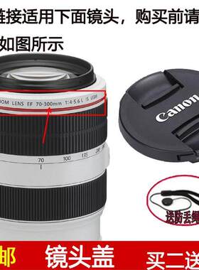 镜头盖口径67mm适用于佳能EF 70-300mm f/4-5.6L IS USM单反镜头