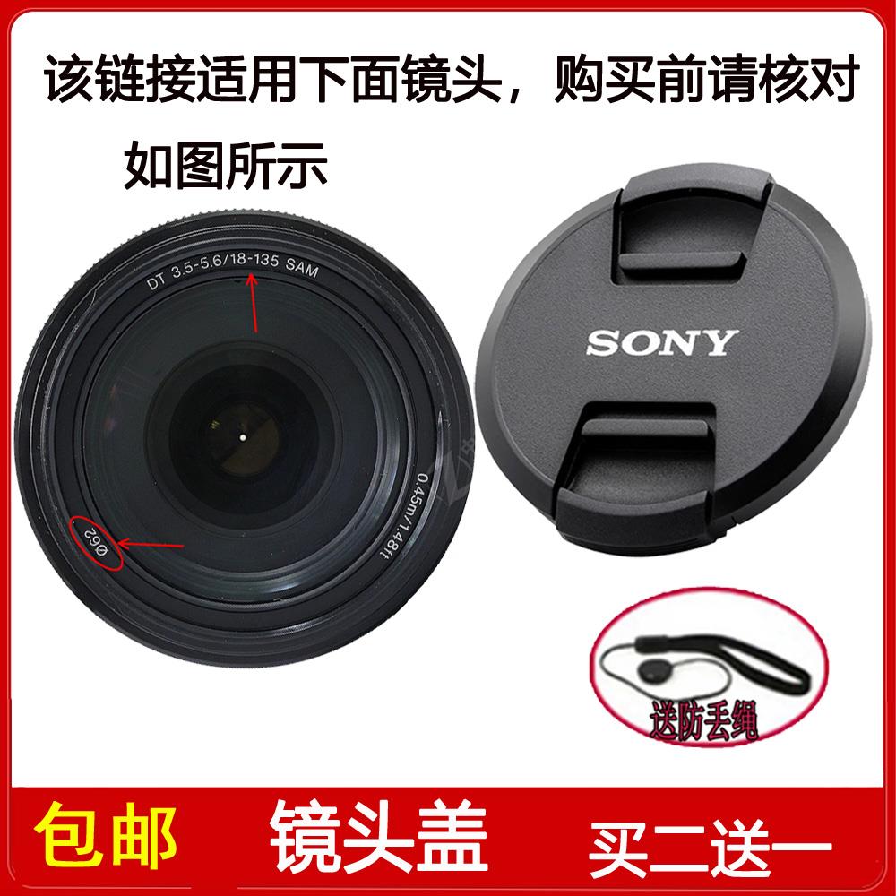 镜头盖62mm适用于索尼DT 18-135mm f/3.5-5.6 SAM镜头SAL18135