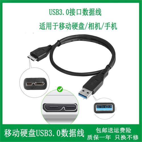 适用于希捷 500G 1T 2T 3T 4T 5T 6T 8TB 移动硬盘3.0USB数据线