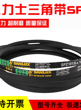 三力士三角皮带SPZ型SPZ1275La 1262Ld/SPZ1283La 1270Ld (LW=Ld)