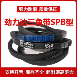 5V530传动带 SPB1320LW 劲力达窄V高速三角皮带SPB1270LW 5V510