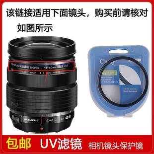 2.8 高清UV镜口径62mm滤镜适用于奥林巴斯ED 40mm PRO镜头
