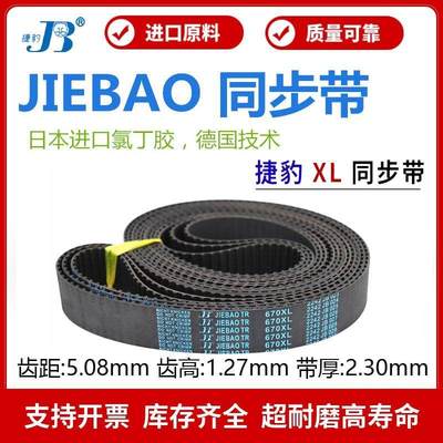 捷豹橡胶同步带560XL 564XL 570XL 580XL 592XL传动带JIEBAO皮带