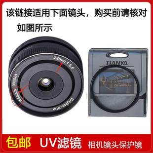 高清UV镜口径55mm滤镜适用于星曜23mm 5.6定焦微单全画幅镜头