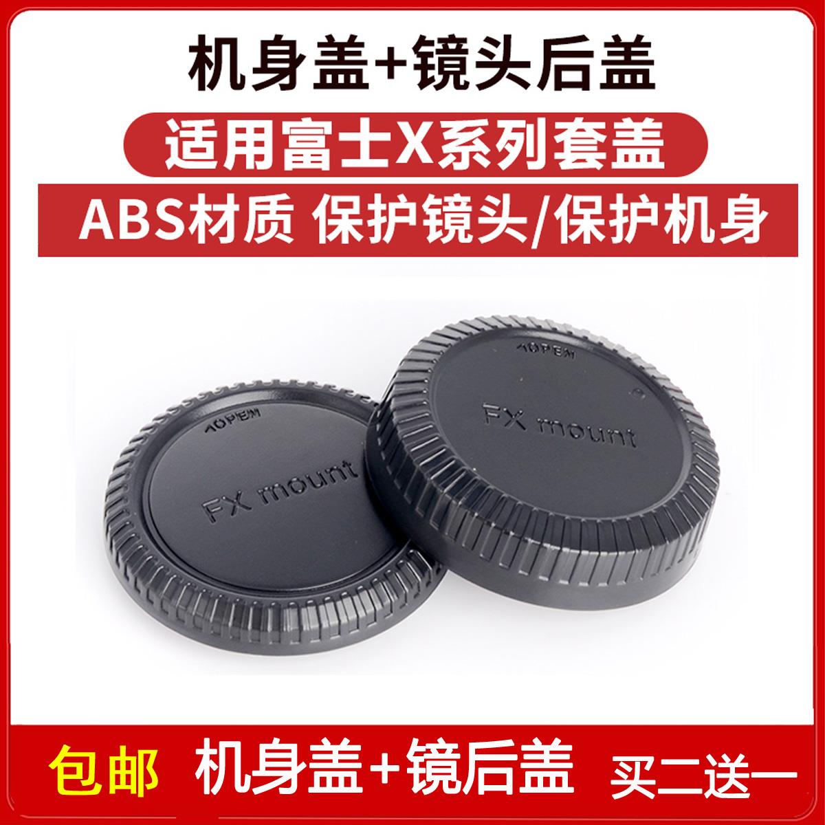 微单机身盖+镜头后盖适用于富士X-T100/X-A20/X-A3/X-T2/X-T1相机