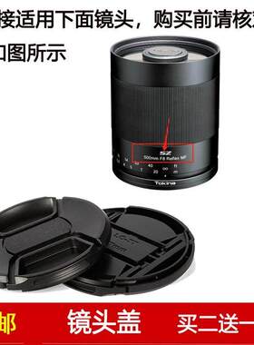 镜头盖口径72mm前盖适用于图丽SZ 500mm F8 Reflex MF定焦镜头