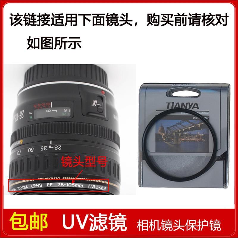 镀膜高清UV镜口径58mm适用于佳能EF 28-105mm f/3.5-4.5 USM镜头