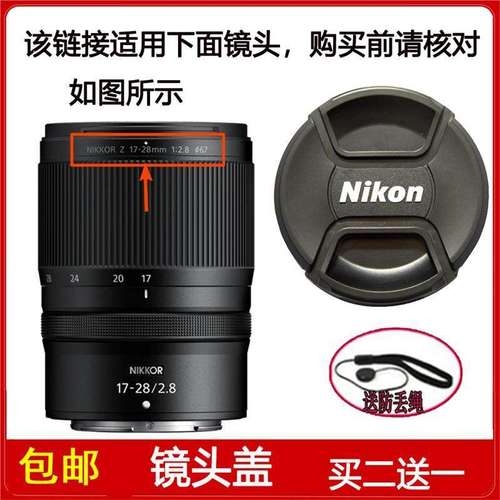 镜头盖口径67mm前保护盖适用于尼康 尼克尔 Z 17-28mm f/2.8 镜头