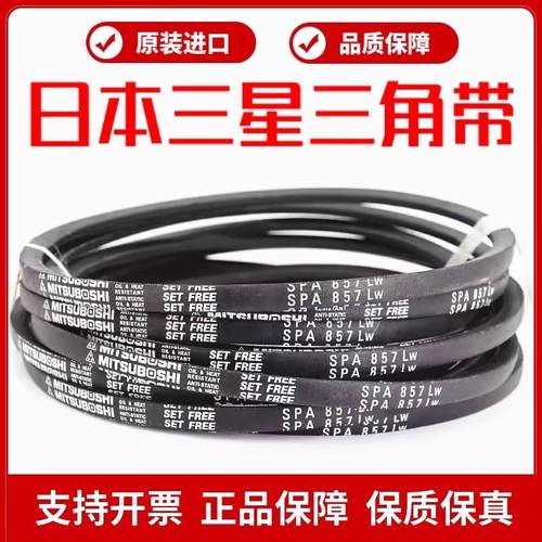 进口三星窄V三角带皮带SPA1332/1357/1367/1382/1385/1400/1407LW