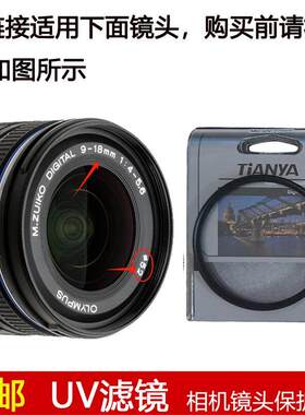天涯UV滤镜52mm镜头盖适用于奥林巴斯M.ZD ED 9-18mm f/4-5.6镜头