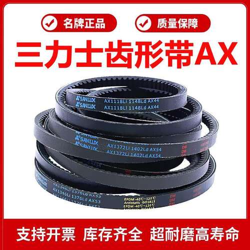三力士A型齿形带三角皮带AX1150/AX1168/AX1175/AX1178/AX1194 Li